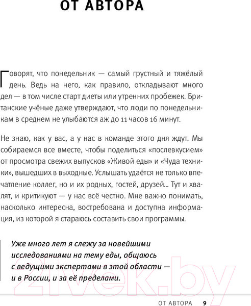 Изображение товара Книга Эксмо 50 полезных пищевых привычек (Малоземов С.А.)