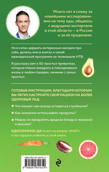 Изображение товара Книга Эксмо 50 полезных пищевых привычек (Малоземов С.А.)