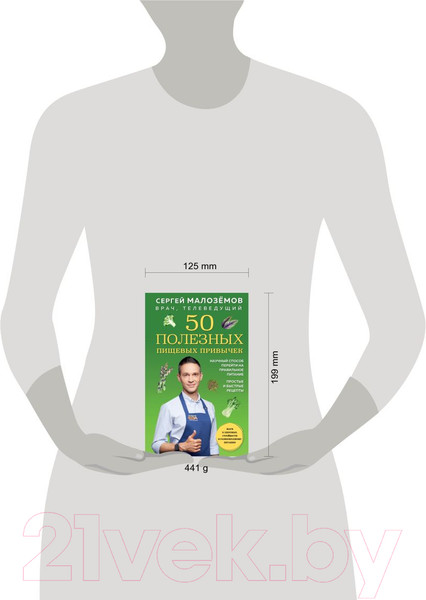 Изображение товара Книга Эксмо 50 полезных пищевых привычек (Малоземов С.А.)