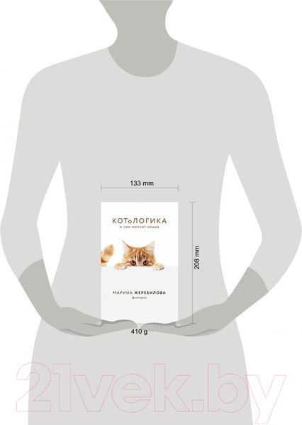 Изображение товара Книга Эксмо КОТоЛОГИКА. О чем молчит кошка (Жеребилова М.Е.)