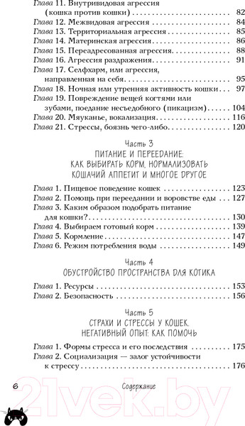Изображение товара Книга Эксмо КОТоЛОГИКА. О чем молчит кошка (Жеребилова М.Е.)