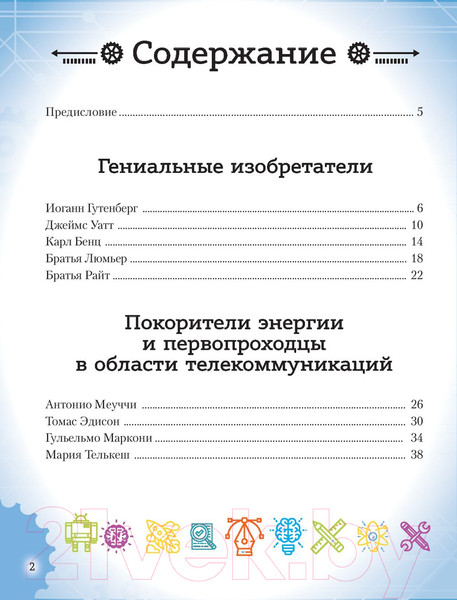 Изображение товара Энциклопедия Эксмо 20 великих личностей, сделавших мир лучше (Сантини Г.)