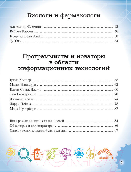 Изображение товара Энциклопедия Эксмо 20 великих личностей, сделавших мир лучше (Сантини Г.)