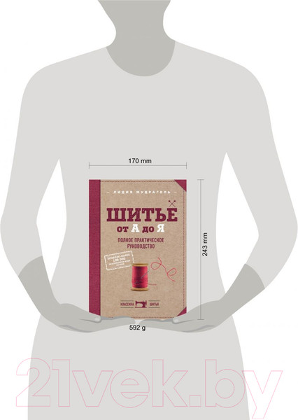 Изображение товара Книга Эксмо Шитье от А до Я. Полное практическое руководство (Мудрагель Л.)