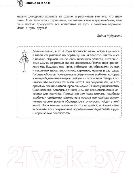 Изображение товара Книга Эксмо Шитье от А до Я. Полное практическое руководство (Мудрагель Л.)