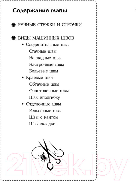 Изображение товара Книга Эксмо Шитье от А до Я. Полное практическое руководство (Мудрагель Л.)