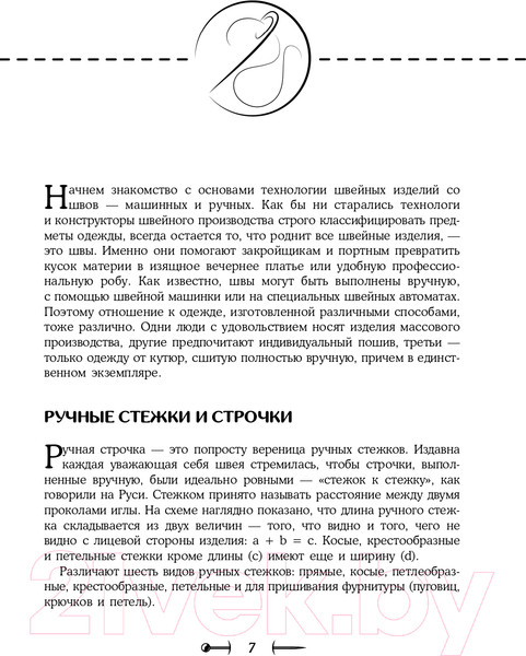 Изображение товара Книга Эксмо Шитье от А до Я. Полное практическое руководство (Мудрагель Л.)