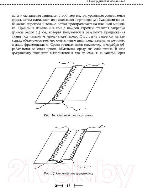 Изображение товара Книга Эксмо Шитье от А до Я. Полное практическое руководство (Мудрагель Л.)