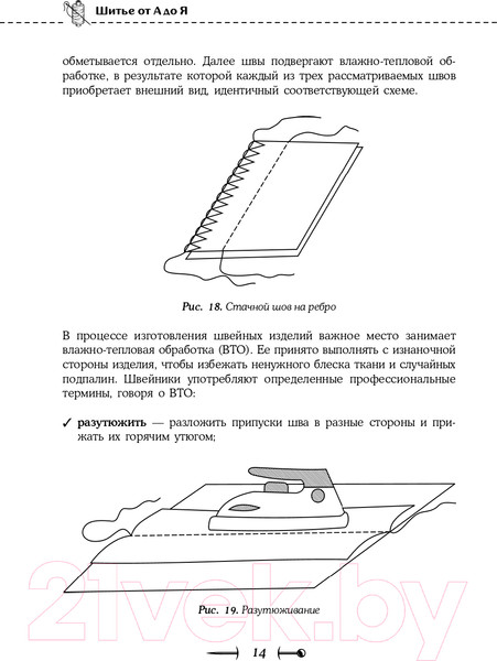 Изображение товара Книга Эксмо Шитье от А до Я. Полное практическое руководство (Мудрагель Л.)