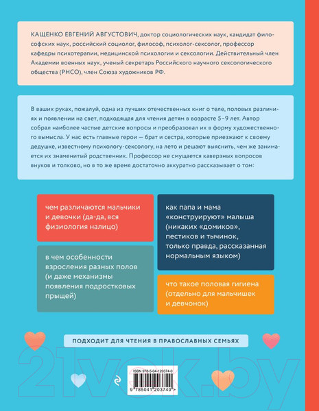 Изображение товара Книга Эксмо Откуда берутся дети (Кащенко Е.А.)