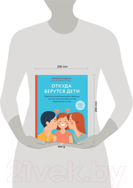 Изображение товара Книга Эксмо Откуда берутся дети (Кащенко Е.А.)