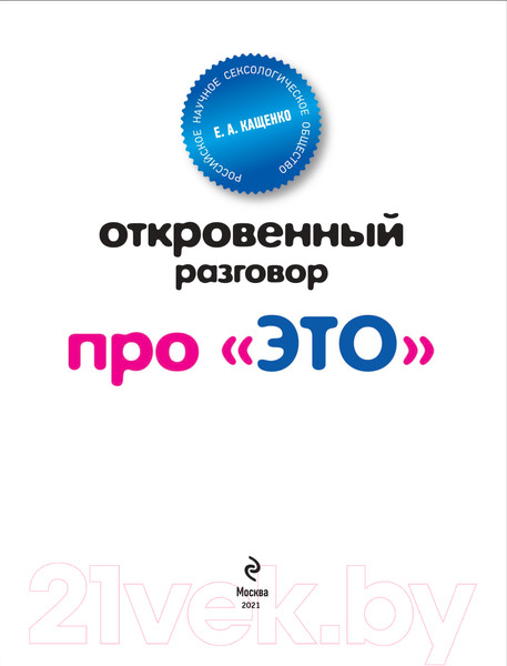 Изображение товара Книга Эксмо Откуда берутся дети (Кащенко Е.А.)