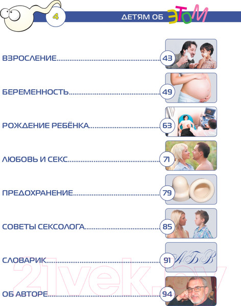 Изображение товара Книга Эксмо Откуда берутся дети (Кащенко Е.А.)