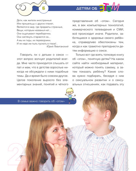 Изображение товара Книга Эксмо Откуда берутся дети (Кащенко Е.А.)