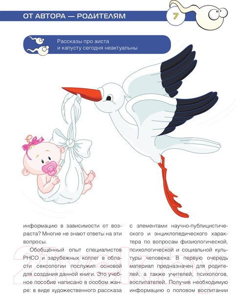 Изображение товара Книга Эксмо Откуда берутся дети (Кащенко Е.А.)