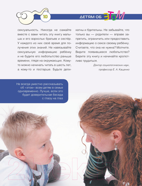 Изображение товара Книга Эксмо Откуда берутся дети (Кащенко Е.А.)