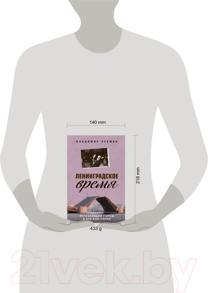 Изображение товара Книга Эксмо Ленинградское время. Исчезающий город и его рок-герои (Рекшан В.О.)