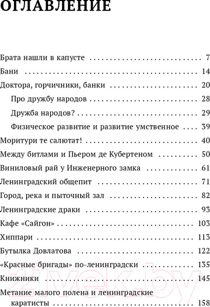 Изображение товара Книга Эксмо Ленинградское время. Исчезающий город и его рок-герои (Рекшан В.О.)