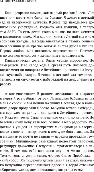 Изображение товара Книга Эксмо Ленинградское время. Исчезающий город и его рок-герои (Рекшан В.О.)