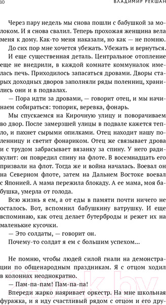 Изображение товара Книга Эксмо Ленинградское время. Исчезающий город и его рок-герои (Рекшан В.О.)