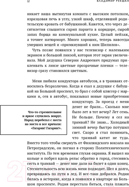 Изображение товара Книга Эксмо Ленинградское время. Исчезающий город и его рок-герои (Рекшан В.О.)