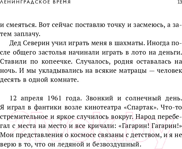 Изображение товара Книга Эксмо Ленинградское время. Исчезающий город и его рок-герои (Рекшан В.О.)