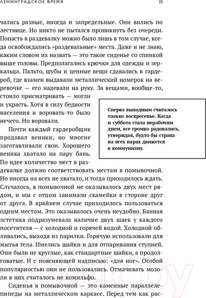 Изображение товара Книга Эксмо Ленинградское время. Исчезающий город и его рок-герои (Рекшан В.О.)