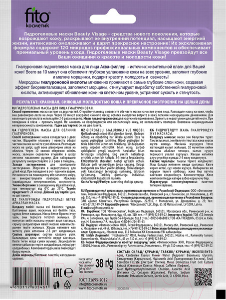 Изображение товара Маска для лица гидрогелевая Fito Косметик Beauty Visage Гиалуроновая Аква-филлер (38мл)