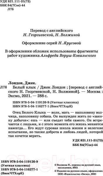 Изображение товара Книга Эксмо Белый клык. Уютная классика (Лондон Дж.)