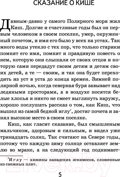 Изображение товара Книга Эксмо Белый клык. Уютная классика (Лондон Дж.)