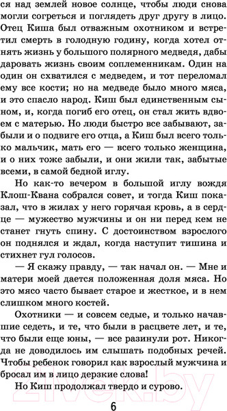 Изображение товара Книга Эксмо Белый клык. Уютная классика (Лондон Дж.)