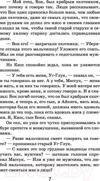Изображение товара Книга Эксмо Белый клык. Уютная классика (Лондон Дж.)