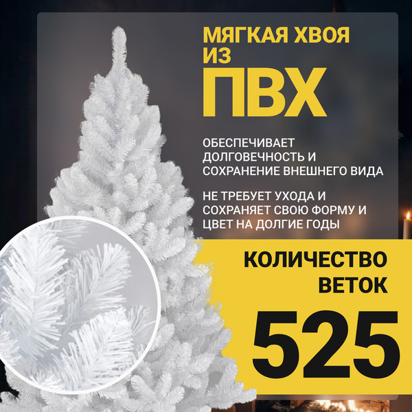 Изображение товара Ель искусственная GrandSiti LUX 2.5 / 103-035 (белый)