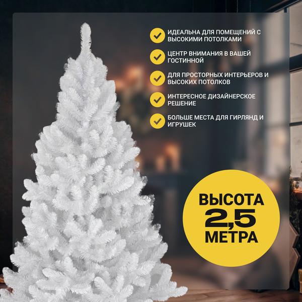 Изображение товара Ель искусственная GrandSiti LUX 2.5 / 103-035 (белый)