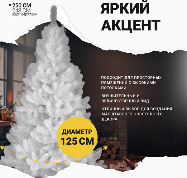 Изображение товара Ель искусственная GrandSiti LUX 2.5 / 103-035 (белый)