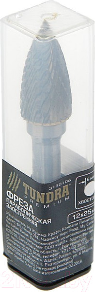 Изображение товара Борфреза Tundra 3130106