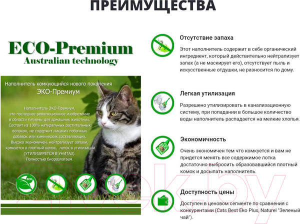 Изображение товара Наполнитель для туалета Eco-Premium Blue (20л/7.6кг)