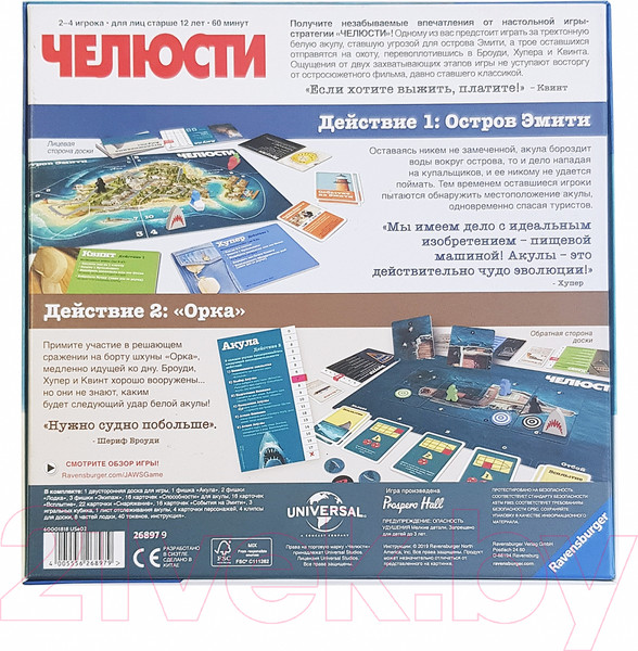 Изображение товара Настольная игра Ravensburger Челюсти / 26897