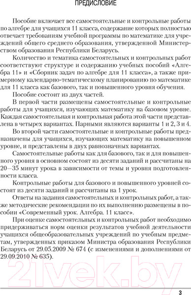 Изображение товара Сборник контрольных работ Аверсэв Алгебра. 11 класс. Самостоятельные и контрольные работы