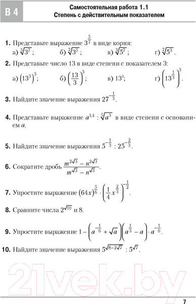 Изображение товара Сборник контрольных работ Аверсэв Алгебра. 11 класс. Самостоятельные и контрольные работы