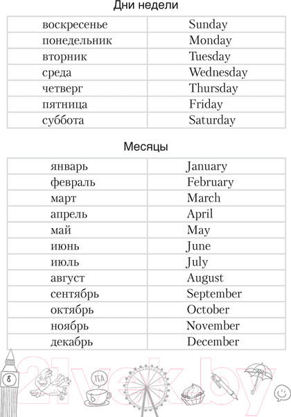 Изображение товара Рабочая тетрадь Аверсэв Английский язык. 4 класс. Тетрадь-словарик