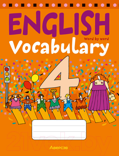 Изображение товара Рабочая тетрадь Аверсэв Английский язык. 4 класс. Тетрадь-словарик