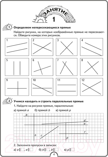 Изображение товара Рабочая тетрадь Аверсэв Математическая радуга. Факультативные занятия. 3 класс (Гин С.И.)