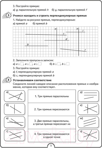Изображение товара Рабочая тетрадь Аверсэв Математическая радуга. Факультативные занятия. 3 класс (Гин С.И.)