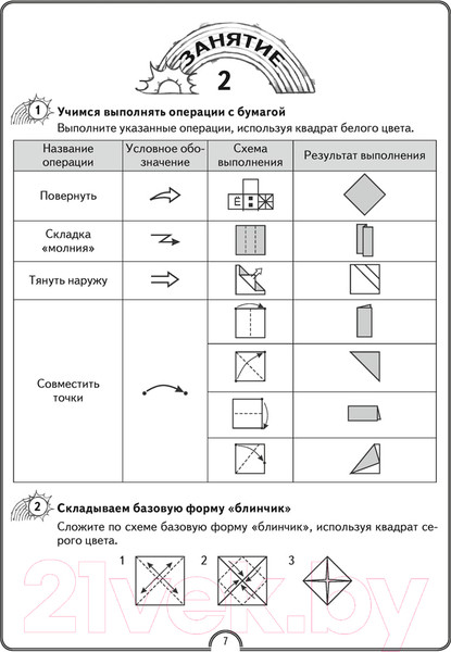 Изображение товара Рабочая тетрадь Аверсэв Математическая радуга. Факультативные занятия. 3 класс (Гин С.И.)