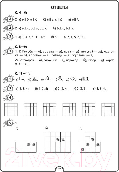 Изображение товара Рабочая тетрадь Аверсэв Математическая радуга. Факультативные занятия. 3 класс (Гин С.И.)