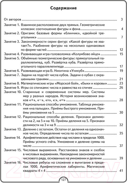 Изображение товара Рабочая тетрадь Аверсэв Математическая радуга. Факультативные занятия. 3 класс (Гин С.И.)