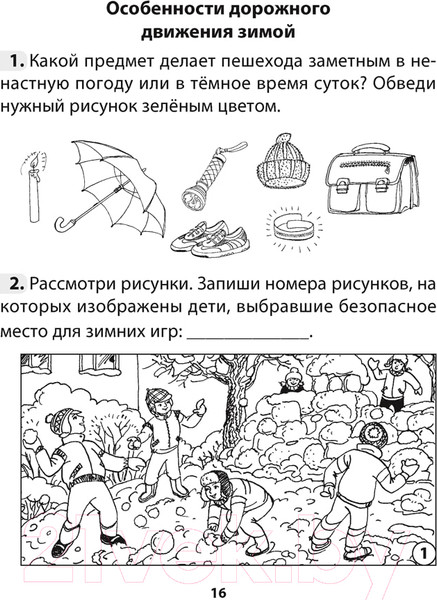 Изображение товара Рабочая тетрадь Аверсэв ОБЖ. 3 класс (Одновол Л.А.)