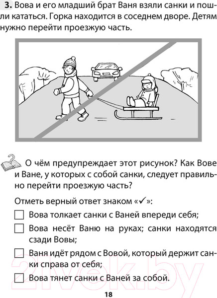 Изображение товара Рабочая тетрадь Аверсэв ОБЖ. 3 класс (Одновол Л.А.)