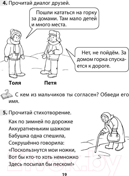 Изображение товара Рабочая тетрадь Аверсэв ОБЖ. 3 класс (Одновол Л.А.)